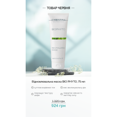 Відновлювальна маска BIO PHYTO, 75 мл