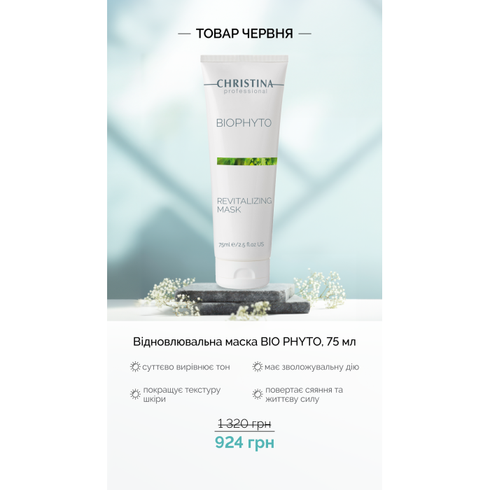 Відновлювальна маска BIO PHYTO, 75 мл